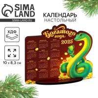Календарь 2025 настольный &laquo;Новый год: Богатого года&raquo;, 10 х 8.3 см, новогодняя серия