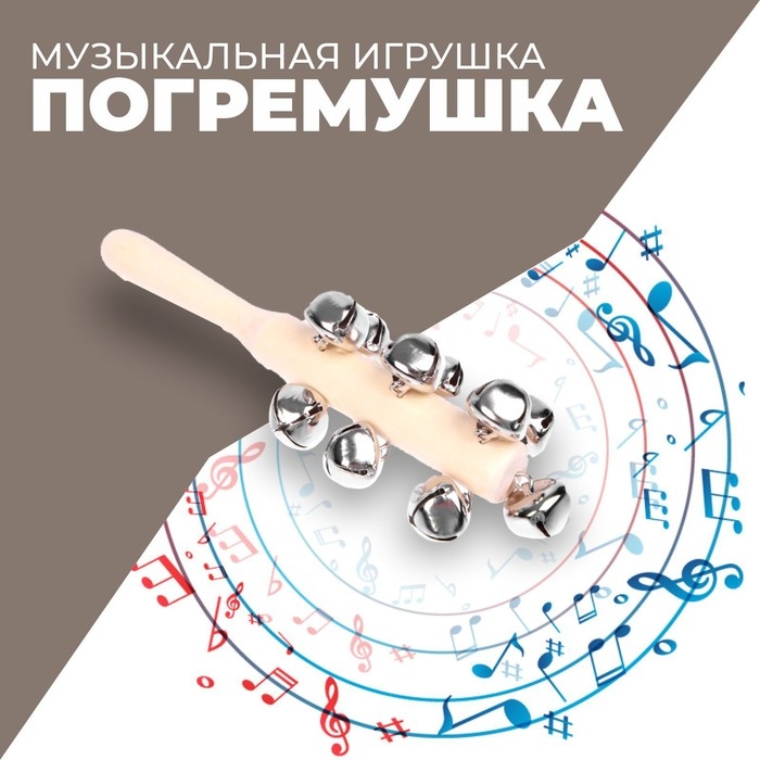 Музыкальная игушка с бубенцами «Яркое звучание» Музыкальная игушка с бубенцами «Яркое звучание»
