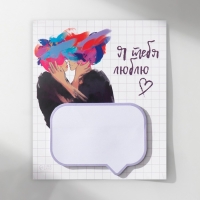 Магнит с блоком для записей "Я тебя люблю" 11,5х14 см Магнит с блоком для записей "Я тебя люблю" 11,5х14 см