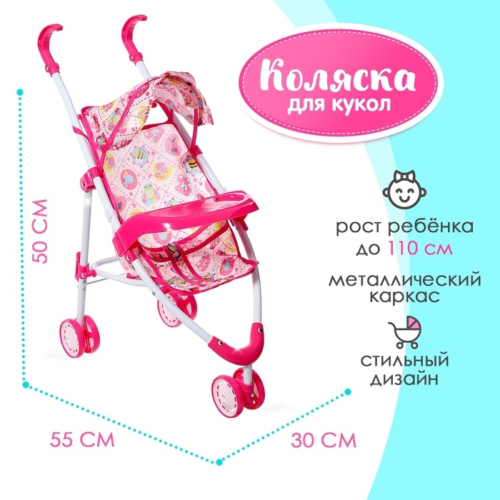 Коляска для кукол «Облачка», летняя Коляска для кукол «Облачка», летняя