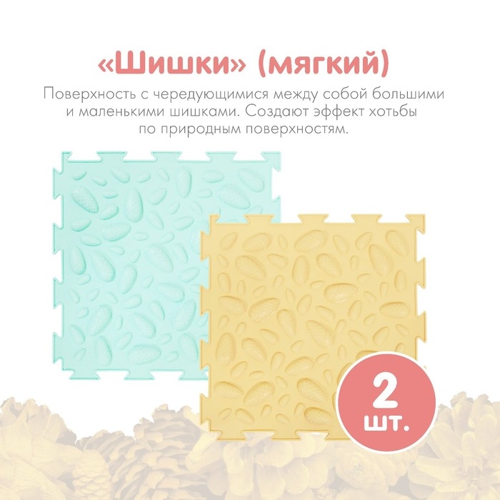 Модульный массажный коврик ОРТОДОН, набор №2 &laquo;Малыш&raquo; пастельные цвета