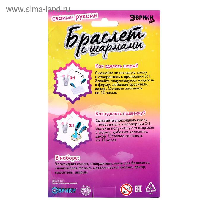 Набор для опытов &laquo;Браслет с шармами из эпоксидной смолы&raquo;, пироженка