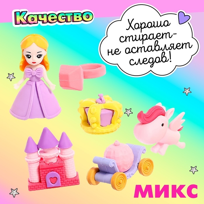 Игровой набор ластиков &laquo;Принцесса&raquo;, 6 шт.