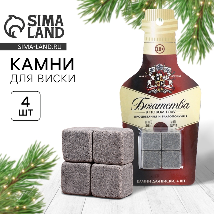 Новый год. Новогодний набор камней для виски &laquo;Богатства&raquo;, 4 шт