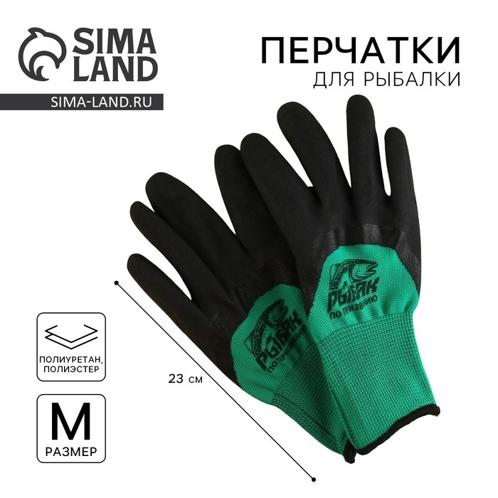 Перчатки рыболовные, резиновые «Рыбак по призванию», размер М Перчатки рыболовные, резиновые «Рыбак по призванию», размер М
