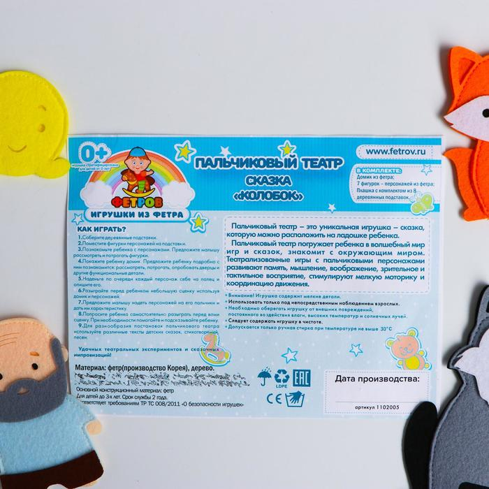 Пальчиковый театр &laquo;Колобок&raquo; (герои+домик)