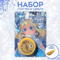 Набор 2 предмета: серьги, глиттер &laquo;Сердце&raquo;, цвет белый в серебре, цвет глиттера МИКС