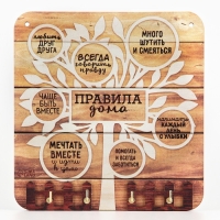 Ключница настенная «Правила дома». Ключница настенная «Правила дома».