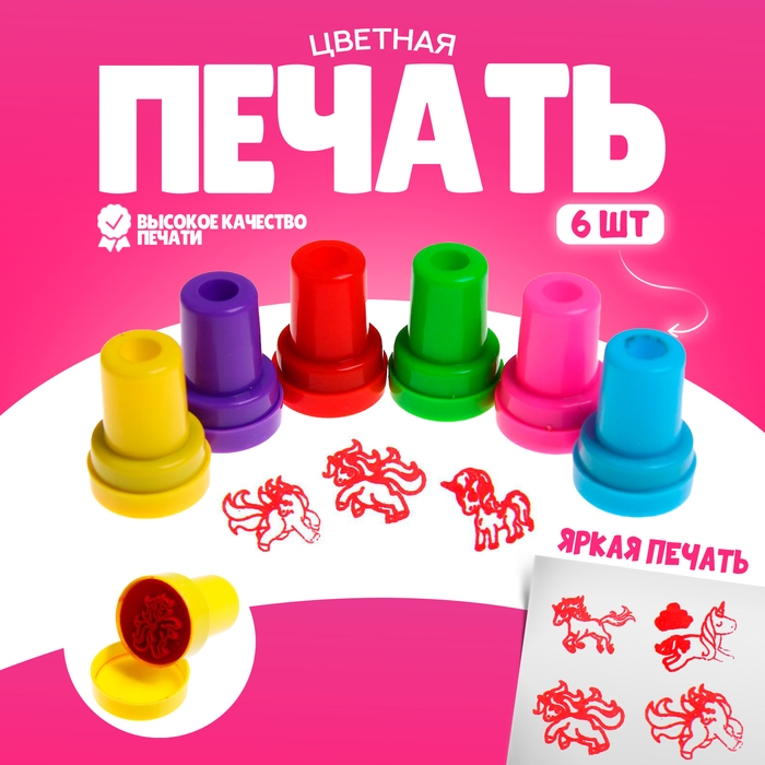 Печать цветная «Единороги», набор 6 шт., МИКС Печать цветная «Единороги», набор 6 шт., МИКС
