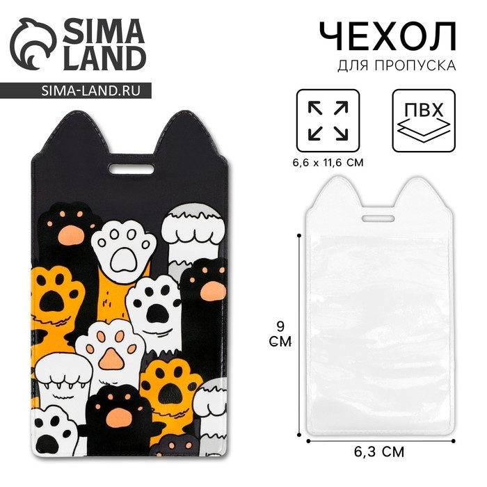 Чехол для бейджа &laquo;Лапки&raquo;, 11,6 х 6,6 см