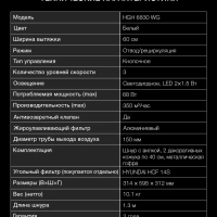 Вытяжка каминная HGH 6830 WG белый