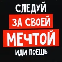 Ланч - бокс &laquo;Следуй за мечтой&raquo;, 150 мл