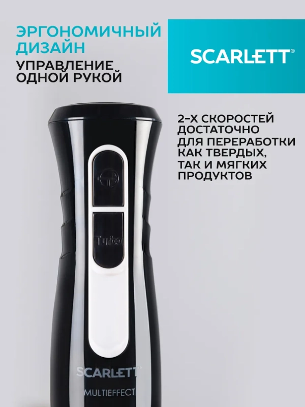 Кухонный погружной блендер SC-HB42F35 с измельчителем