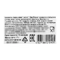 Карамель леденцовая новогодняя &laquo;Дед Мороз&raquo;, 17 г