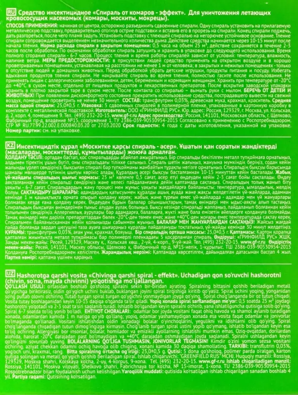Тайга спирали от комаров угольные ХХL 10 шт. в упаковке