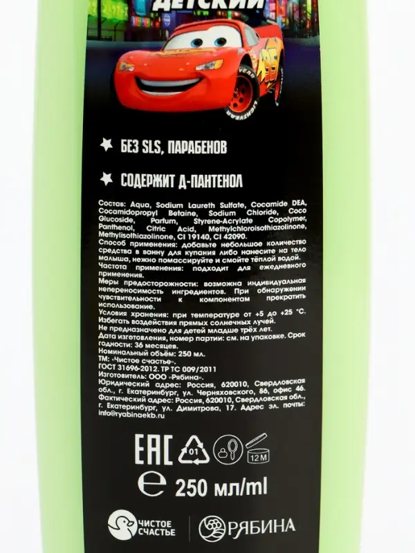 Детский гель для купания, 250 мл, аромат яблочный торнадо, Машинка