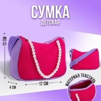 Сумка детская, текстильная, цвет сиренево-розовый 4 см х 17 см х 13 см