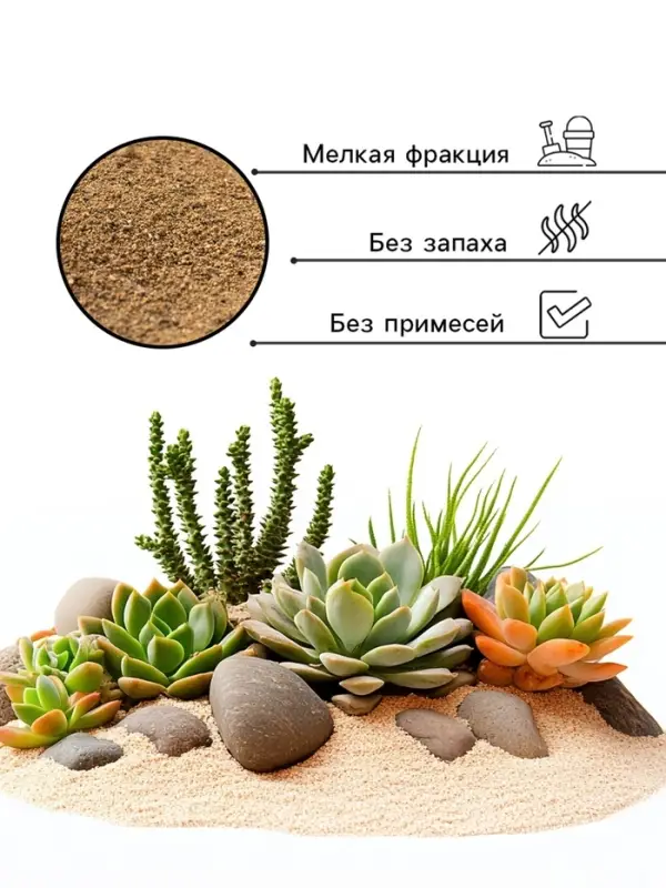 Речной песок &laquo;Рецепты дедушки Никиты&raquo;, сухой, фр 0.8-1.6, 0.5 кг