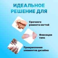 Клей для ногтей и дизайна, 3 гр, набор 5 шт Клей для ногтей и дизайна, 3 гр, набор 5 шт