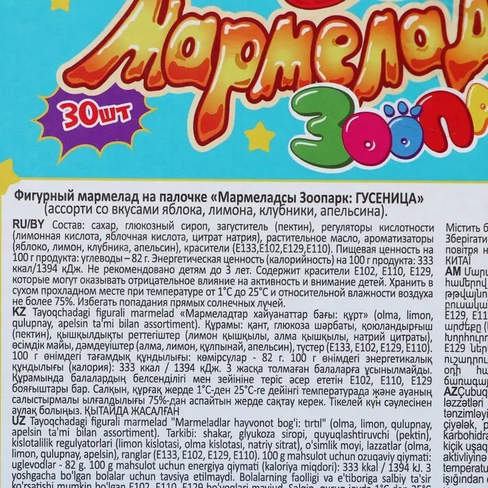 Мармелад фигурный на палочке &laquo;Мармеладсы Зоопарк: гусеница&raquo;, ассорти, 14 г