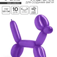 Воздушные шары для моделирования 125 см, d=7.5 см, 10 шт., лавандовые