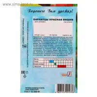 Семена цветов Бархатцы "Красная вишня", О, 0,2 г