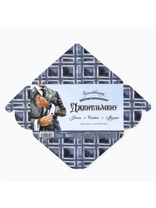 Конверт для денег на акварельном картоне &laquo;Джентльмену&raquo;, 16.5 х 8 см