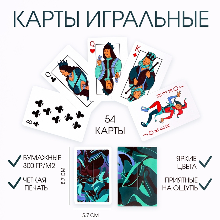 Карты игральные бумажные, 54 шт, 300 гр/м2, 8.7 х 5.7 см Карты игральные бумажные, 54 шт, 300 гр/м2, 8.7 х 5.7 см