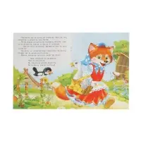 Книжка "Лисичка со скалочкой"