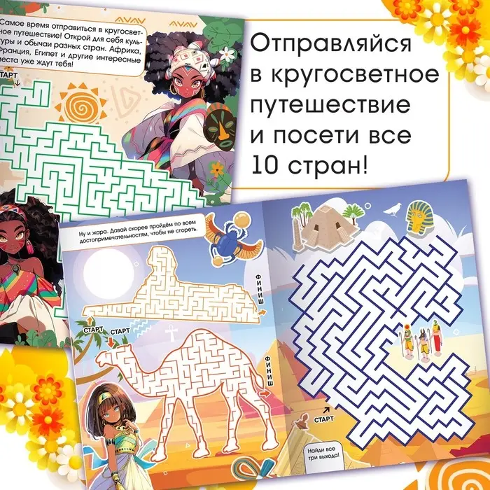 Книга с лабиринтами &laquo;Мировой тур&raquo;, 24 стр., более 12 лабиринтов, Аниме