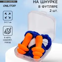 Беруши на шнурке, 3&times;1.7 см, в футляре, фасовка 10 пар, силиконовые, оранжевые