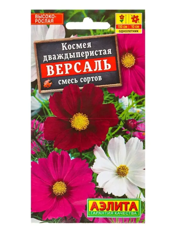Семена цветов Космея Версаль, смесь сортов , Ц/П,0,3 г