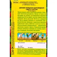 Набор семян Цинния Шаровидная, смесь окрасок, О, 5 шт.