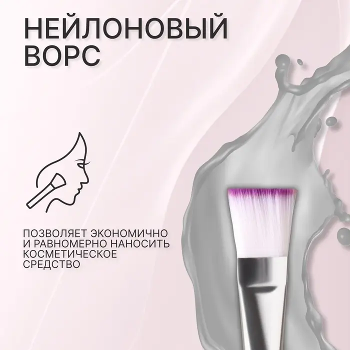 Кисть для масок &laquo;Блеск&raquo;, 14.2 (&plusmn;1) см, МИКС