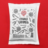 Взрывная карамель "Кондимир", 50 г