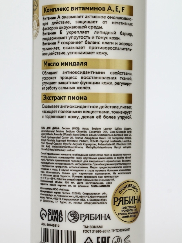 Крем-гель для душа "Пион и магнолия", 400 мл