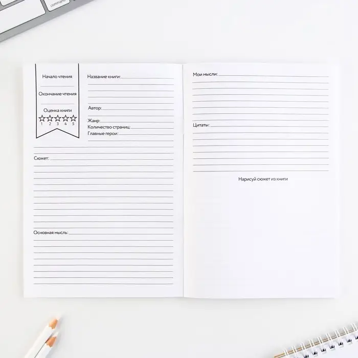 Читательский дневник &laquo;Енотик&raquo;, мягкая обложка, формат А5, 24 листа.