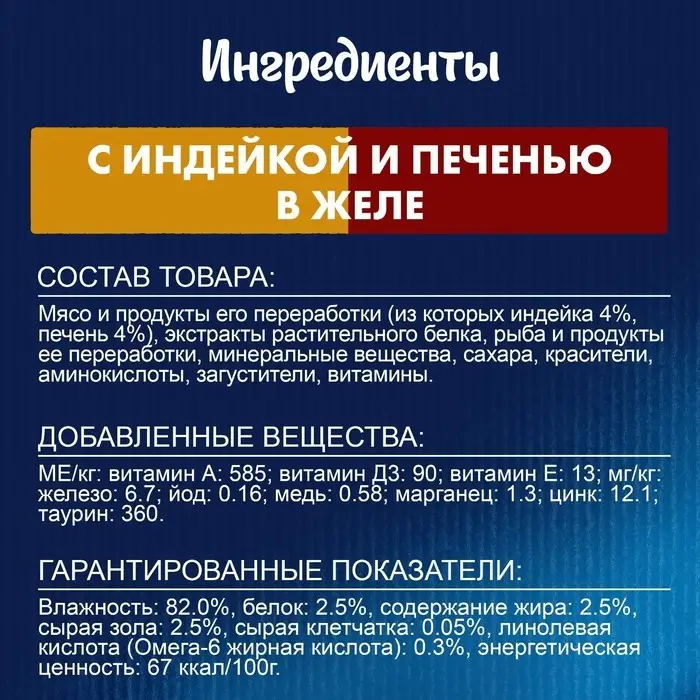 Влажный корм Felix "Двойнная вкуснятина" для кошек, индейка/печень в желе, пауч 75 г