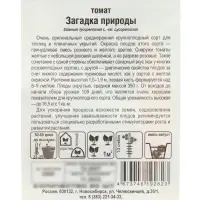 Семена Томат "Загадка природы", среднеранний, 20 шт