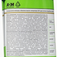 Зеленое мыло "Nadzor Garden", от насекомых вредителей, 250 мл Зеленое мыло "Nadzor Garden", от насекомых вредителей, 250 мл