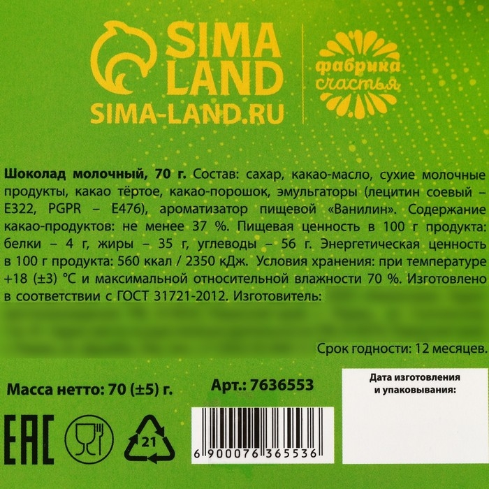 Шоколад &laquo;Светлой Пасхи!&raquo; молочный, 70 г.