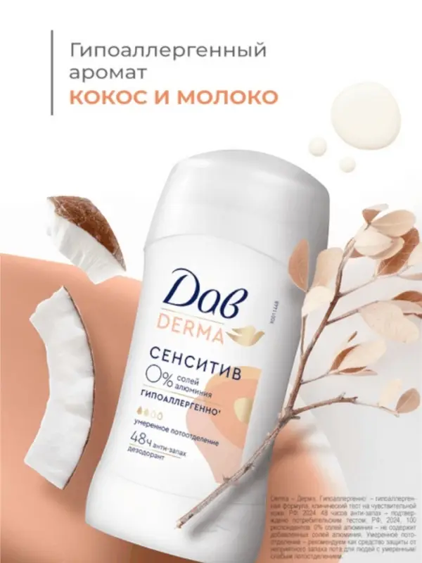 Дезодорант женский гипоаллергенный "Дав" сенситив, 40 мл