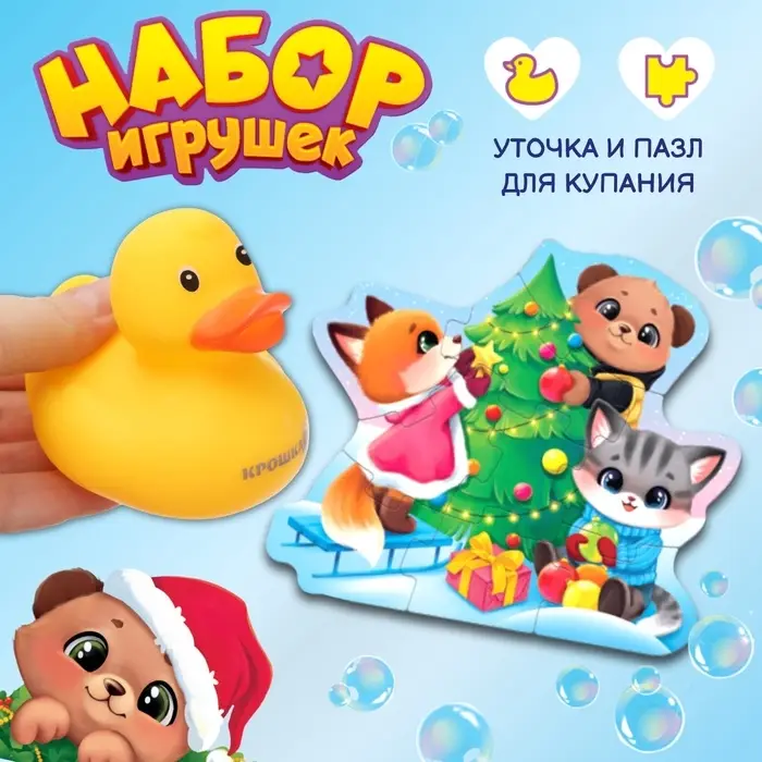 Новогодний набор: макси-пазлы, 10 деталей, с резиновой игрушкой, Крошка Я