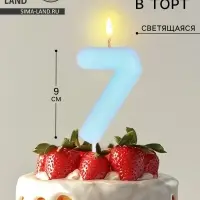 Свеча в торт &laquo;Цифра 7&raquo;, светящаяся голубая, 9 см