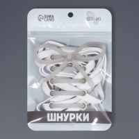 Шнурки с плоск сечением 8мм 100&plusmn;5см (пара) эласт с фикс бел пакет SS