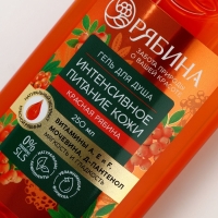 Гель для душа, интенсивное питание кожи, аромат рябины, 250 мл, Рябина