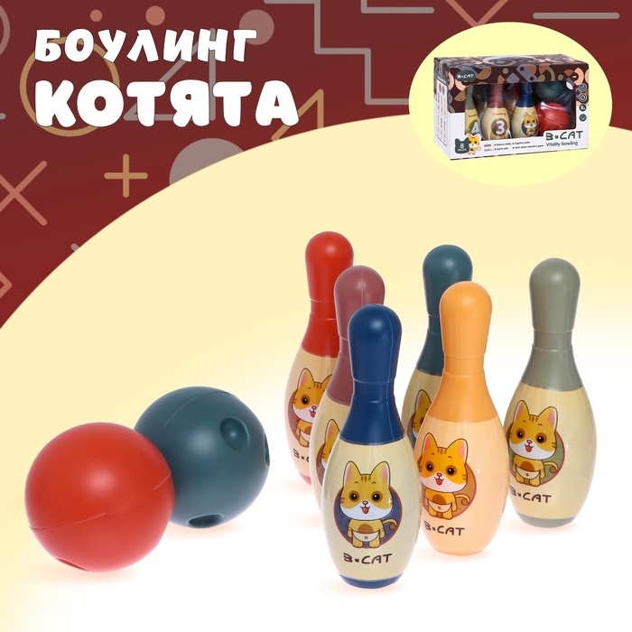 Боулинг &laquo;Котята&raquo;, 6 кеглей 15&times;5 см, 2 шара, диаметр 8 см