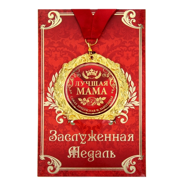 Медаль на открытке на День матери &laquo;Лучшая мама&raquo;, d=7 см