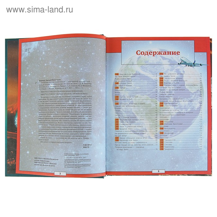 &laquo;Гигантская детская энциклопедия с дополненной реальностью&raquo;, Кошевар Д. В., Ликсо В. В., Папуниди Е. А.