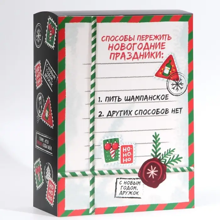 Коробка подарочная новогодняя складная &laquo;Пережить праздники&raquo;, 22 х 30 х 10 см, Новый год